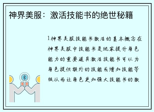 神界美服：激活技能书的绝世秘籍