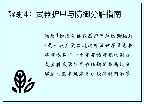 辐射4：武器护甲与防御分解指南