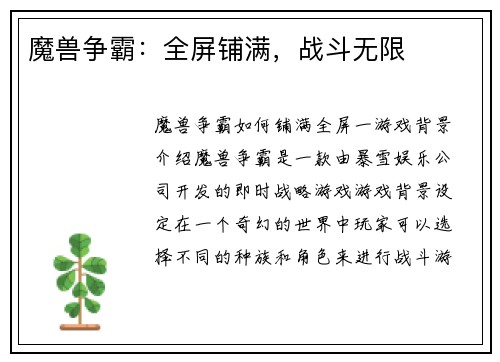 魔兽争霸：全屏铺满，战斗无限